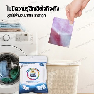 กระดาษซักผ้า 50 แผ่น แผ่นซักผ้า แผ่นดูดสี ไม่ต้องแยกผ้า ใช้งานง่าย แผ่นซับสีสำหรับซักผ้า เป็นมิตรต่อเสื้อผ้า