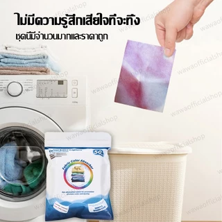 กระดาษซักผ้า100/250 แผ่น แผ่นซักผ้า แผ่นดูดสี แผ่นซับสีสำหรับซักผ้า ไม่ต้องแยกผ้า ใช้งานง่าย เป็นมิตรต่อเสื้อผ้า