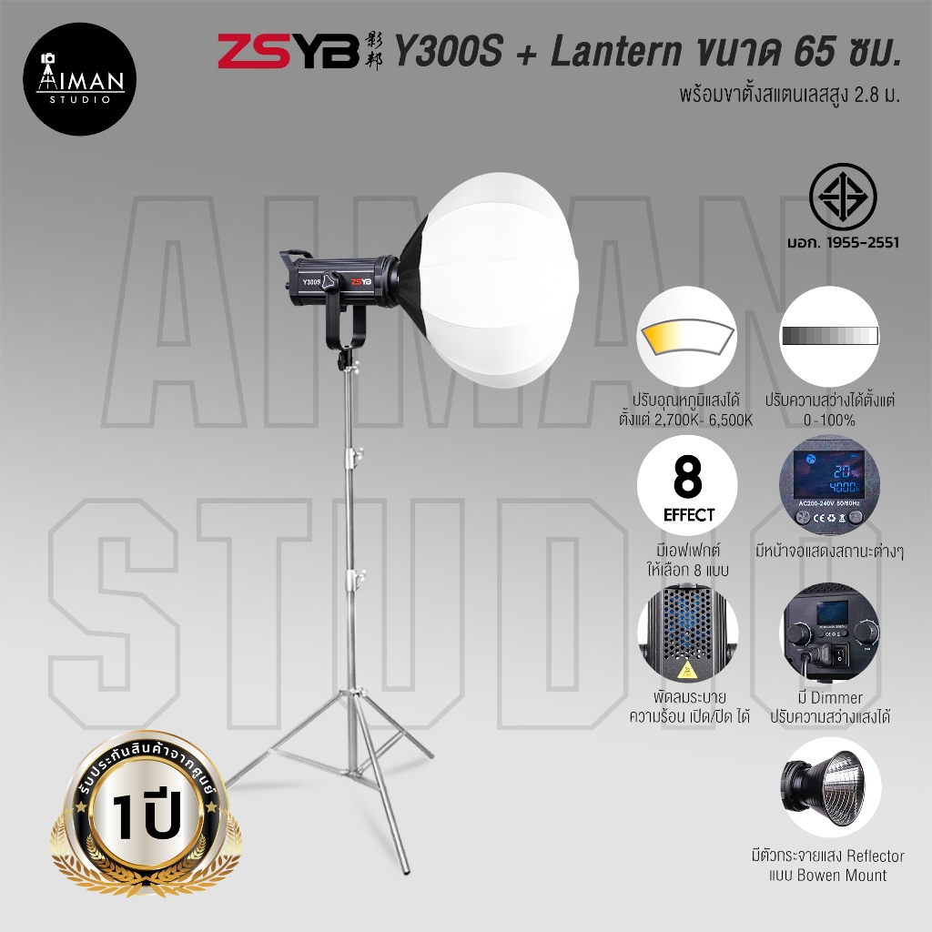 ZSYB Y300S + Lantern ขนาด 65 ซม. (ประกันศูนย์)