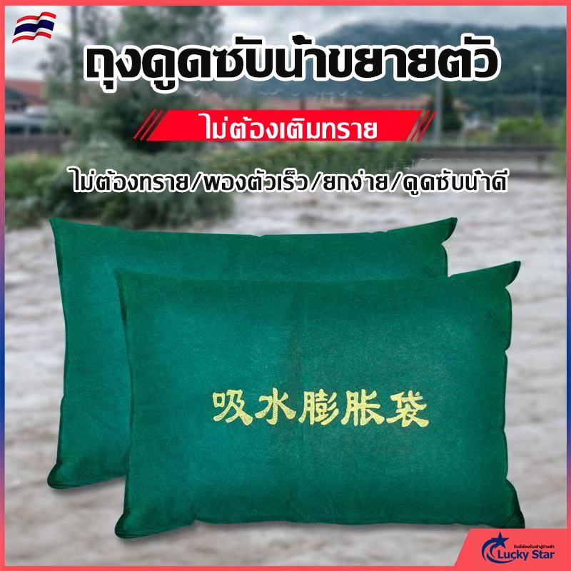 ถุงดูดซับน้ำฉุกเฉิน ถุงผ้ากันน้ำ ถุงขยายตัวดูดซับน้ำ ถุงกันน้ำน้ำท่วม รั้วกันน้ำ ผนังกันน้ำ ที่กั้นน้ำ