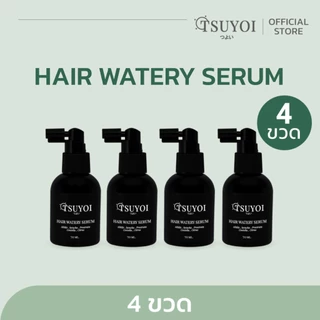 (4ขวด)ซึโยะอิ แฮร์ วอเทอรี่ เซรั่ม TSUYOI HAIR WATERY SERUM บำรุงผม ช่วยลดผมร่วง กระตุ้นการงอกใหม่ ลูกผม ชะลอการเกิดผมหง