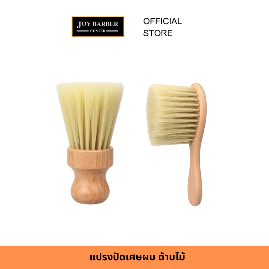 (พร้อมส่ง)แปรงปัดเศษผม แปรงไม้ สําหรับทําความสะอาดผม ตัดผม เครา ร้านทําผม