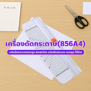 FYP Paper Cutter A4 พกพาง่าย แท่นตัดกระดาษ แบบรูด ใช้ง่าย แท่นตัดกระดาษแบบรูด
