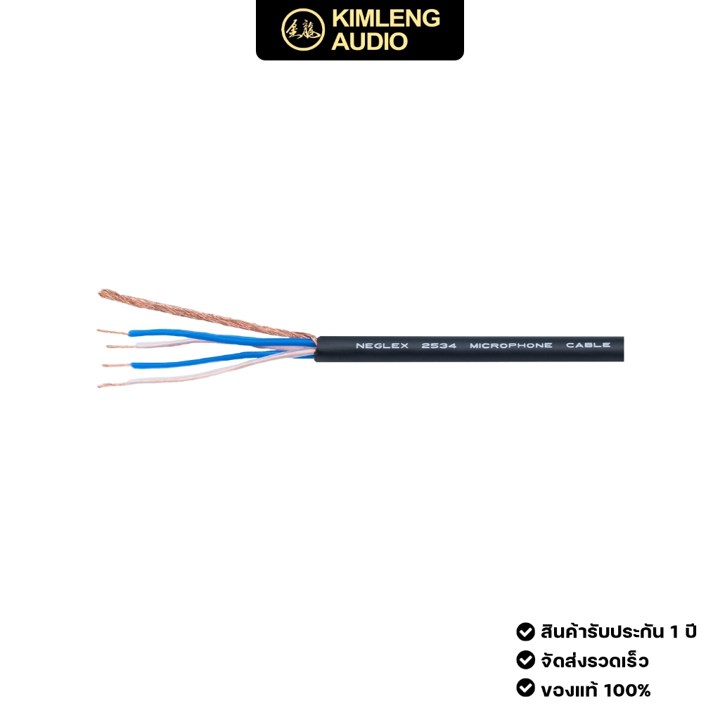 Mogami 2534 มี 10 สี สายไมโครโฟนคุณภาพสูง สายสัญญาน Quad Balanced Cable พร้อมส่ง (รับเส้นยาวกรุณาแจ้งโน้ตไว้)