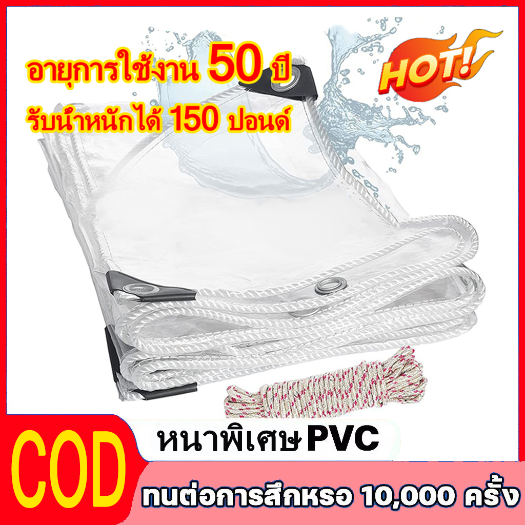 ผ้า1ชิ้นใช้มา50ปี ผ้าใบกันฝน คุณภาพเยอรมันใหม่หนากันลม ผ้าใบกันแดดกันฝน ผ้ายางใสหนา ผ้าใบใส ผ้ายางกันแดดฝน ผ้าใบใสกันฝน