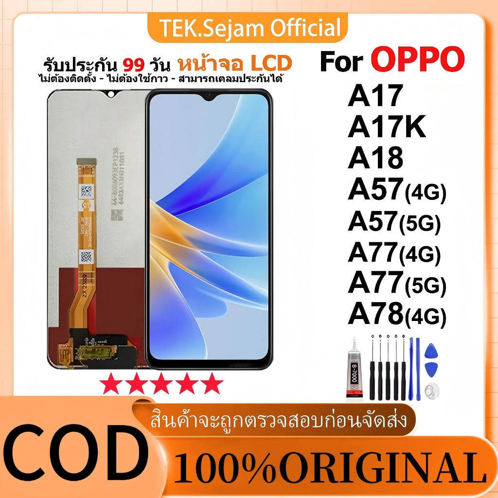 หน้าจอ OPPO A17/A17K/A18/A57(4G)/A57(5G)/A77(4G)/A77(5G)/A78(5G) แท้100% จอ+ทัช อะไหล่มือถือ หน้าจอโ