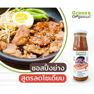 Green&Organic น้ำจิ้มหมูกระทะ ซอสปิ้งย่าง โซเดียมต่ำ สูตรลดโ…