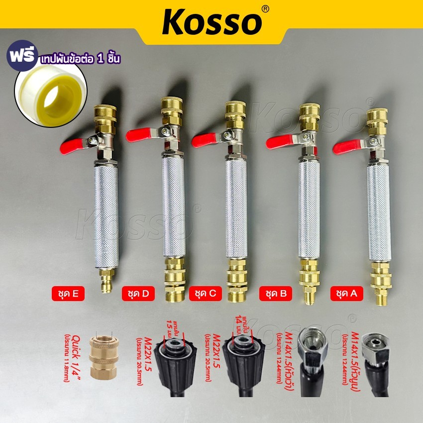 KOSSO หัวฉีดล้างแอร์ 561 หัวฉีดน้ำแรงดันสูง ปั้มฉีดน้ำแรงดันสูง ล้างแอร์ Quick Release Coupler ล้างแ