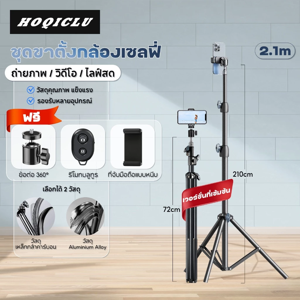 HOQICLU ขาตั้งกล้องมือถือ พร้อมรีโมทบลูทูธ ไม้เซลฟี่