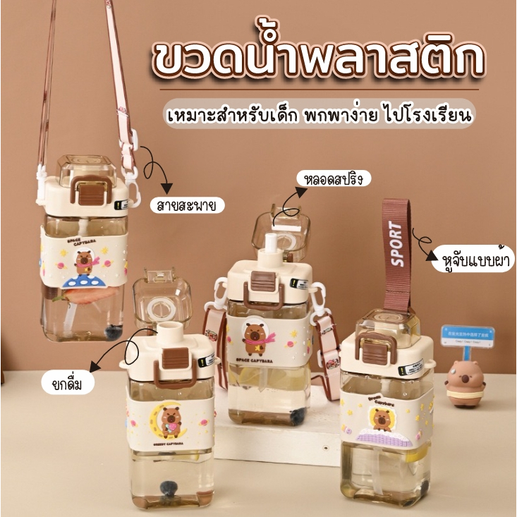 AD159_Shop ขวดน้ำ พลาสติก เด็ก ไปโรงเรียน พร้อมสายคล้องคอ ปุ่มเปิด-ปิด หลอดสปริง คละลาย