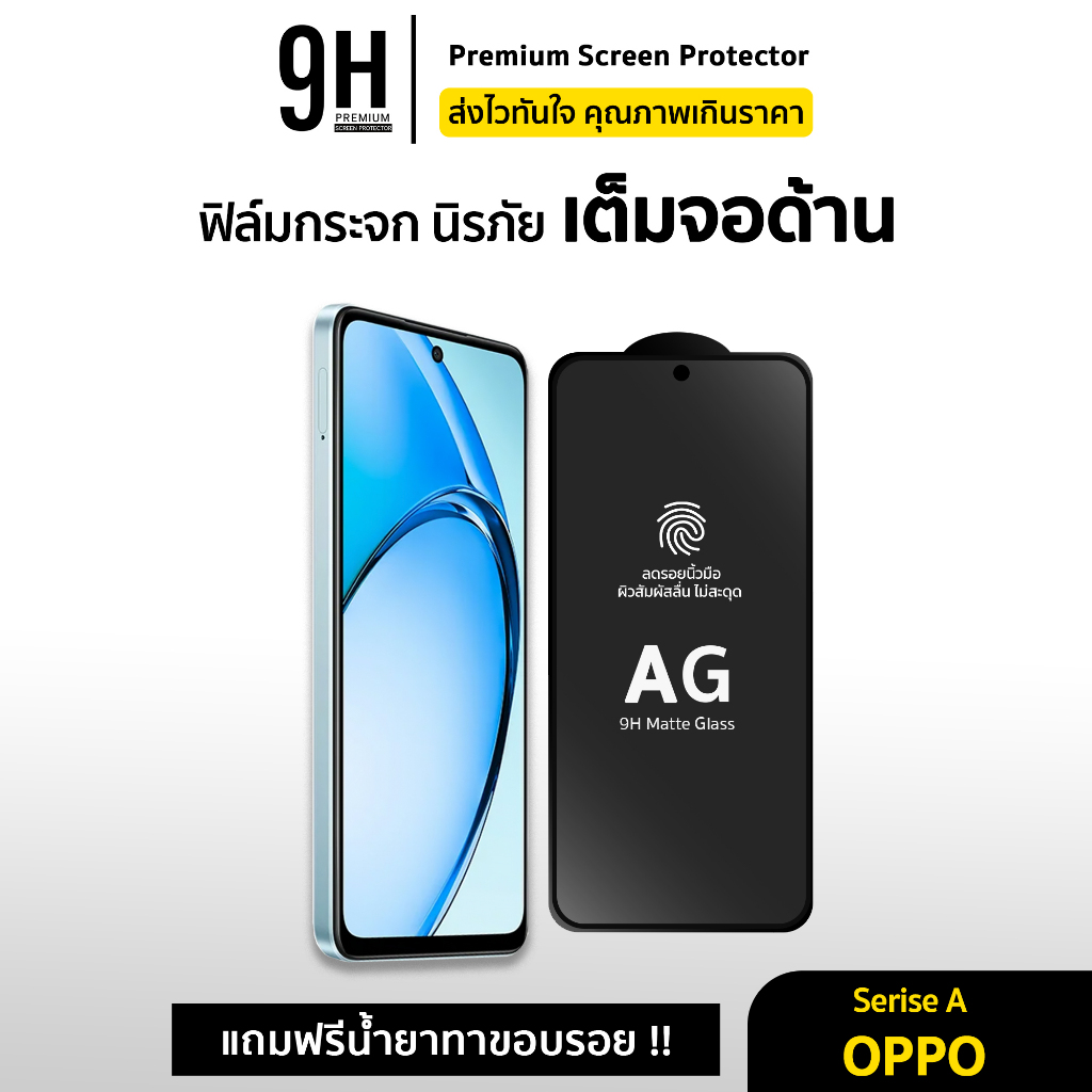 🔥 ฟิล์มกระจก เต็มจอ ด้าน AG 9H For OPPO A16 A17 A18 A3 X A3Pro A38 A57 A58 A60 A76 A77s A78 A79 A96 A98 ฟิล์มกันรอย oppo