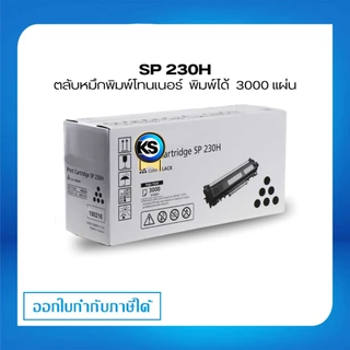 Ricoh SP230H สำหรับเครื่องปริ้นท์หมึกพิมพ์ Ricoh SP230DNw/ 230SFNw