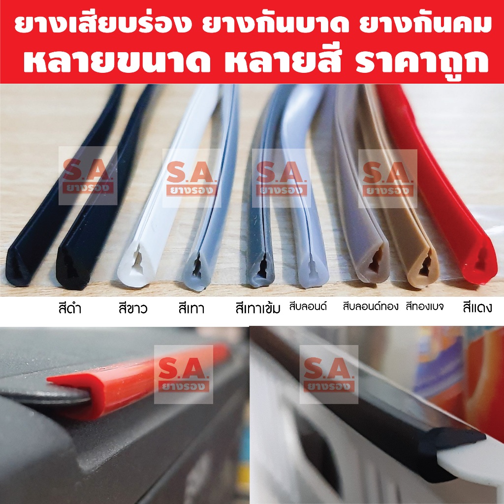 ยางกันบาดลบคมเสียบขอบ ตัว U ยางสเกิร์ตU ราคาต่อ 1 เมตรยาวต่อเนื่อง ยางรองสเกิร์ตU