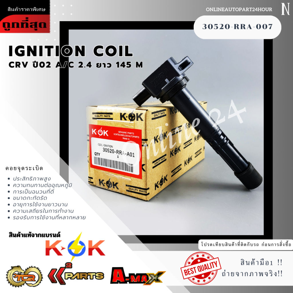 คอยจุดระเบิด ACCORD"08 2.4 CRV G3 K20#30520-R40-007*****ถูกและดีมีที่นี่ รับประกันคุณภาพสินค้า****