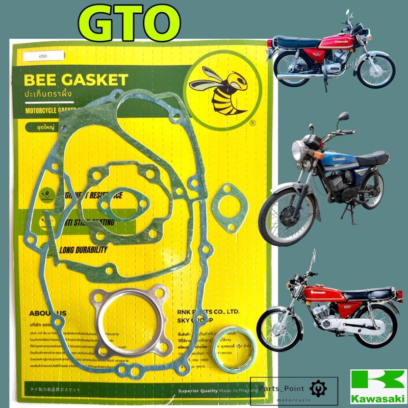 ปะเก็น GTO ปะเก็นชุดใหญ่ GTO ประเก็น จีทีโอ ปะเก็นรถจักรยานยนต์ Gasket Set Kawasaki