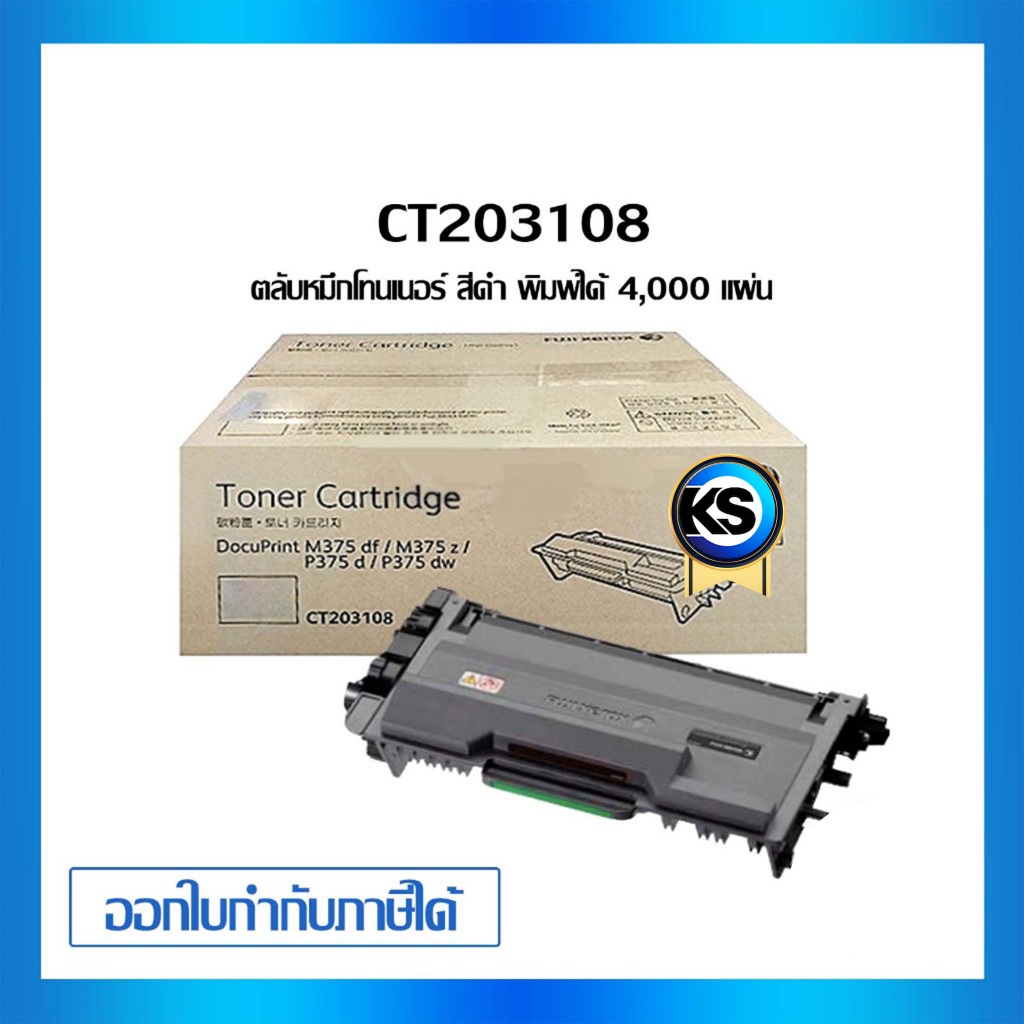 Fuji Xerox CT203108 ตลับหมึกโทนเนอร์ สีดำ Black หมึกแท้คุณภาพดี ราคา ถูกที่สุด ดีลบีเคเค แกลเลอรีภาพที่ 3