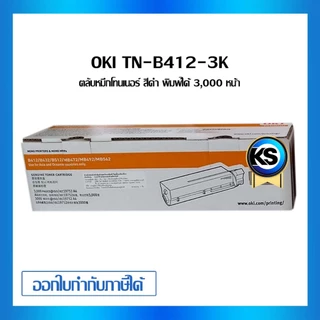 OKI-B412-3K ตลับผงหมึกโทเนอร์ ขนาด 3000 แผ่น สำหรับ B412DN/ B432DN/ B512D/ MB472/ MB492/ MB562