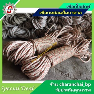 เชือกใยยักษ์ เชือกหย่อนปั๊มบาดาล