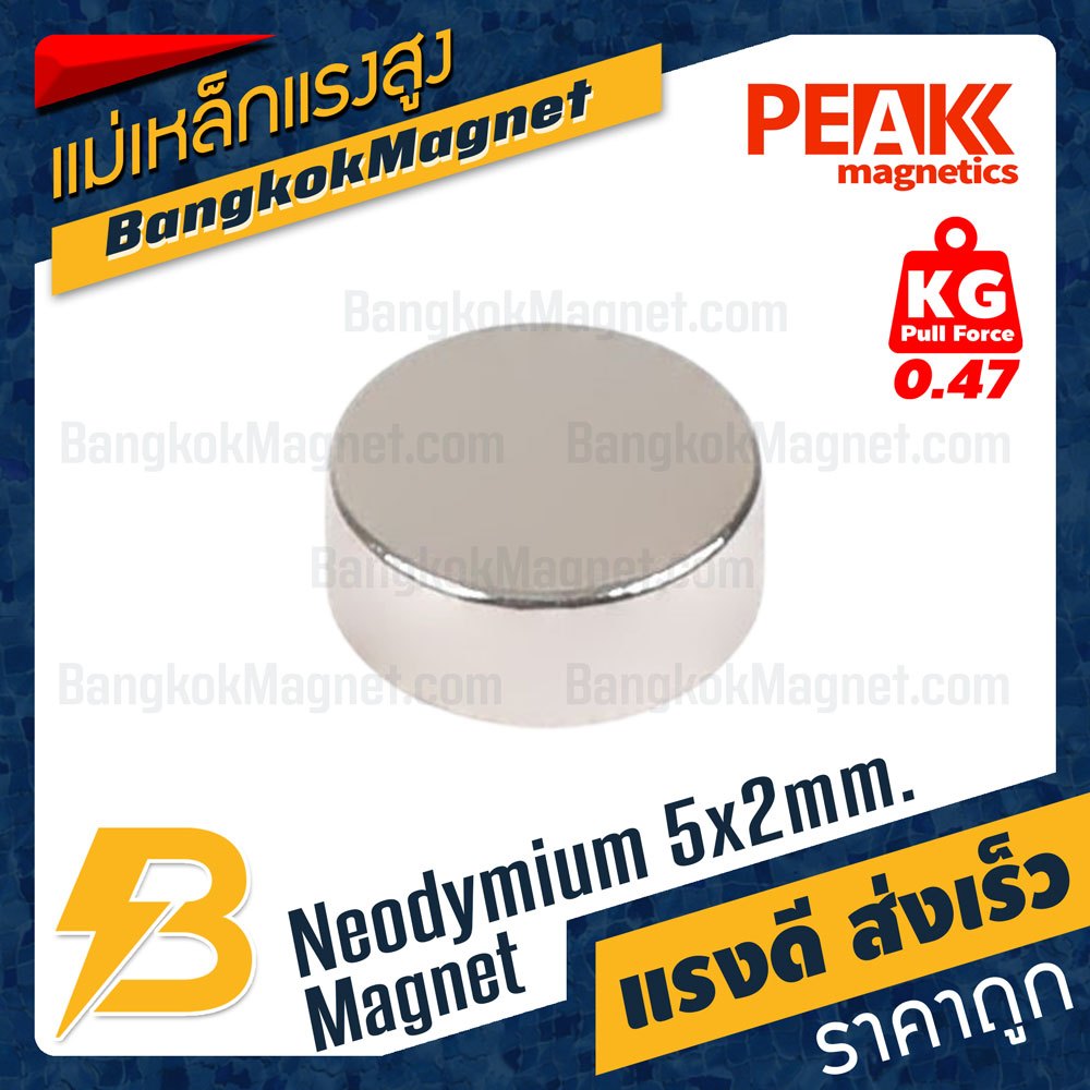 แม่เหล็กแรงสูง 5x2mm N42 Magnet นีโอไดเมียม PEAK Magnetics งานเกรดแท้ แรงดึงดูดสูง BK1471