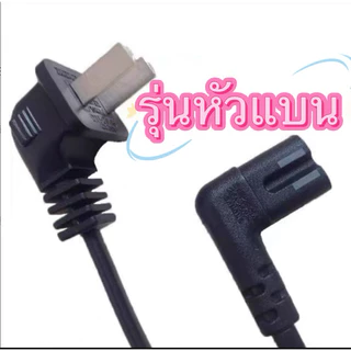 👍สายไฟทีวีซัมซุง LGหรือเครื่องใช้ไฟฟ้าอย่างอื่นก็ได้ สายAC Power2รู ยาว 1.5เมตร อย่างดี