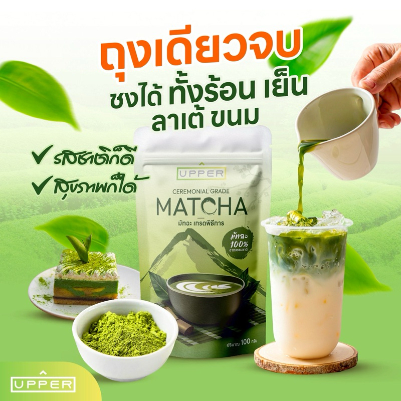 มัทฉะเกรดพิธีการA4 ขนาด 100 กรัม(มีอ.ยรับรอง) ละเอียดระดับ 3000 mesh รูปที่ 5