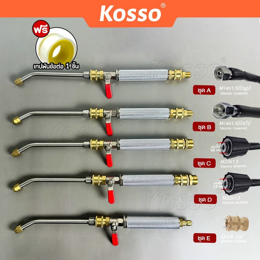 KOSSO หัวฉีดล้างแอร์ 562 หัวฉีดน้ำแรงดันสูง ปั้มฉีดน้ำแรงดันสูง ล้างแอร์ Quick Release Coupler หัวฉี