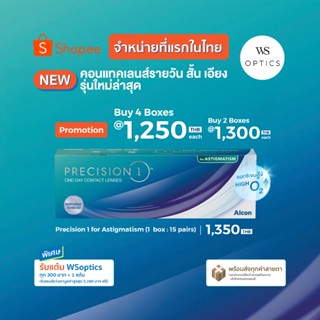 Alcon Precision 1 for Astigmatism คอนแทคเลนส์รายวัน สั้น เอี…