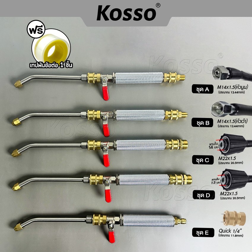 Kosso หัวฉีดล้างแอร์ 562 หัวฉีดน้ำแรงดันสูง ปั้มฉีดน้ำแรงดันสูง ล้างแอร์ Quick Release Coupler หัวฉี