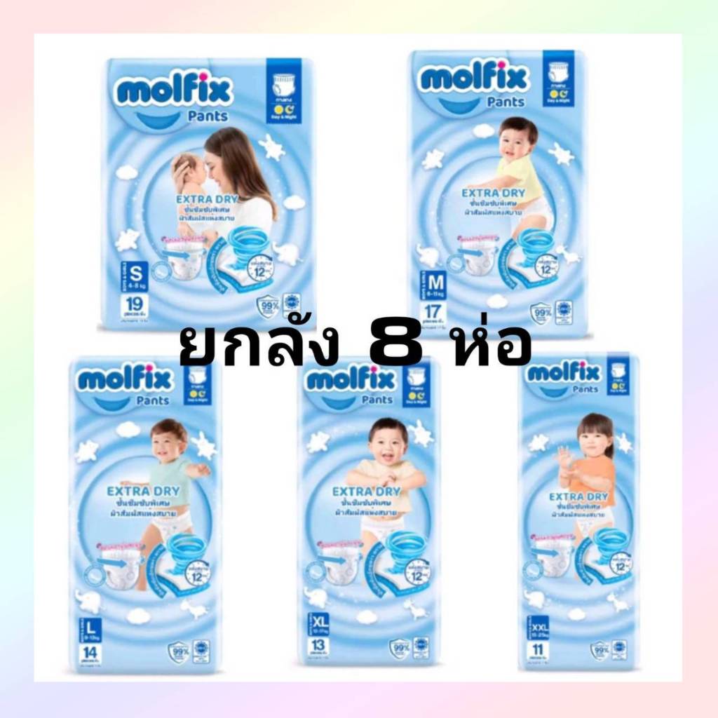 🔥🔥 Mofix ยกลัง8ห่อ แบบกางเกง