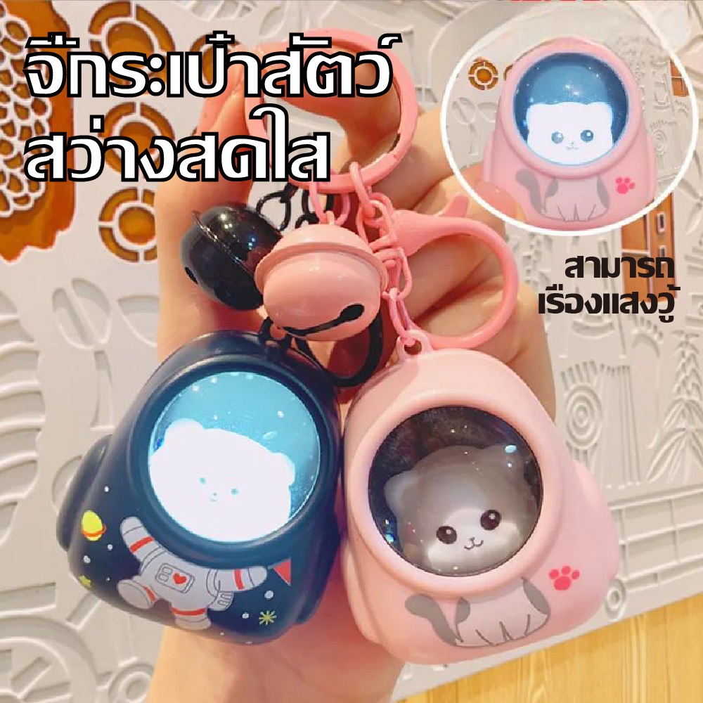 สร้างสรรค์เรืองแสงน่ารักตุ๊กตาไฟกลางคืนขนาดเล็กจี้กระเป๋านักเรียน