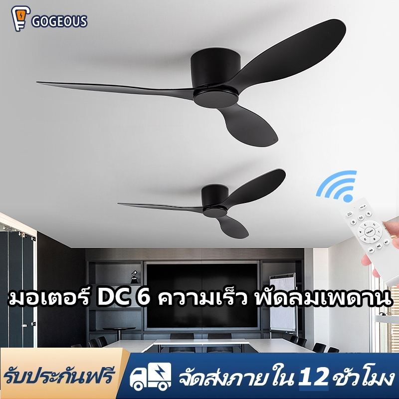 GOGEOUS พัดลมเพดาน 52 นิ้ว พัดลมติดเพดานไร้ไฟ แบบฝังเพดาน พัดลมห้องนอน/ห้องครัว/ห้องนั่งเล่น มอเตอร์ DC 6 ระดับความเร็ว