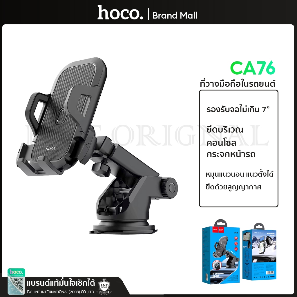 Hoco Car holder CA76 เคฟล่า ที่ยึดมือถือสำหรับคอนโซลรถและกระจกหน้ารถ รองรับมือถือ สูงสุดจอ 6.5 นิ้ว 3 แกนลอค แข็งแรง