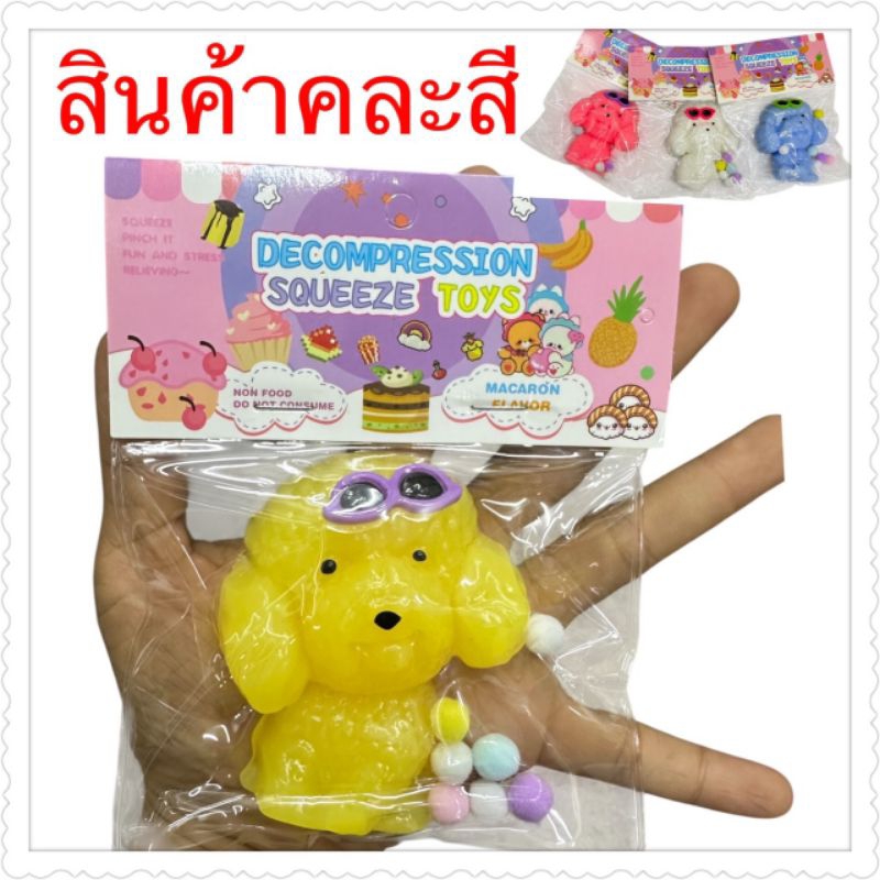 ของเล่นสกุชชี่บีบนุ่มนิ่ม  คละสี ยกกล่อง 12 ชิ้น