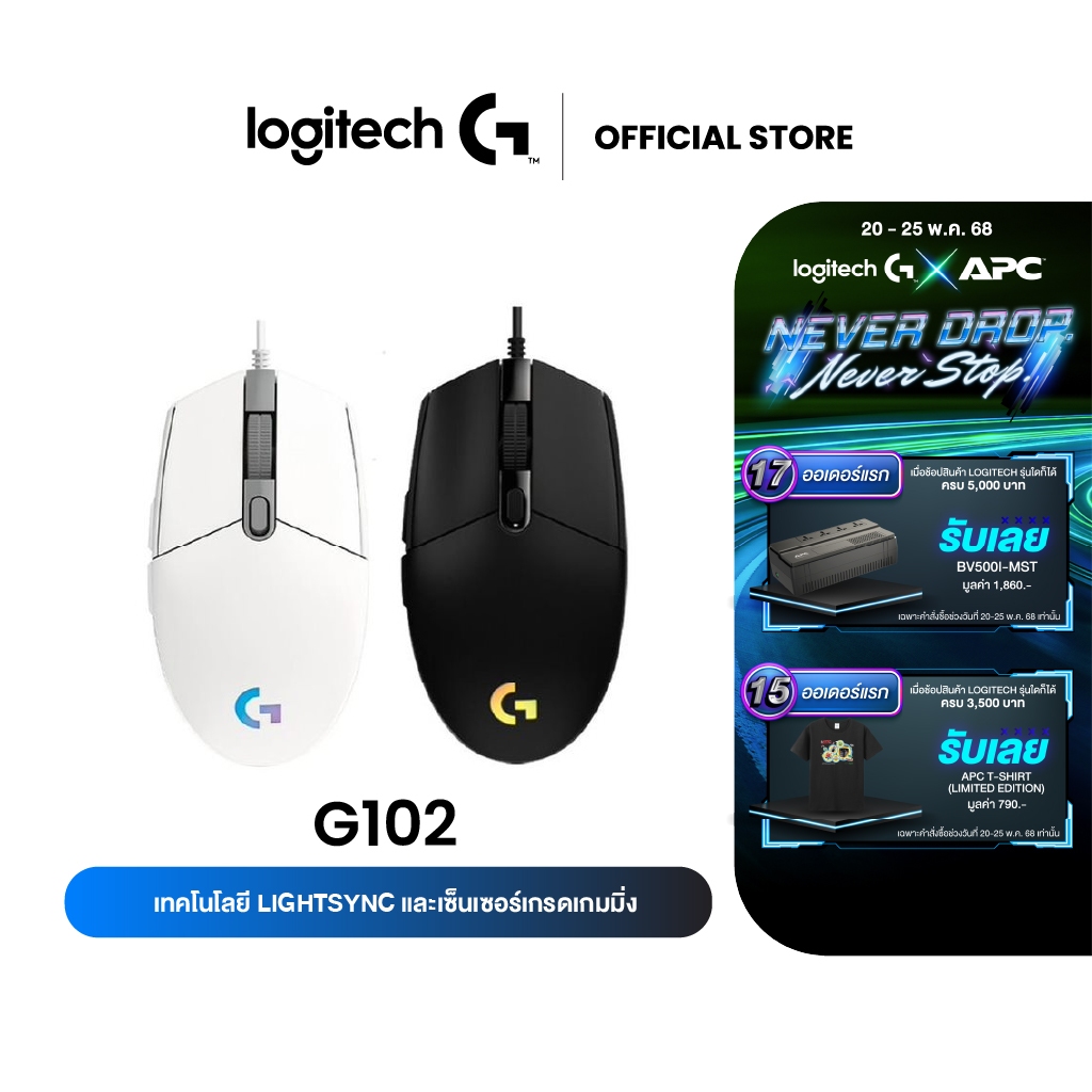 Logitech G102 LIGHTSYNC Gaming Mouse (Black) 8,000 DPI (เมาส์เกมมิ่ง พร้อมไฟ RGB)