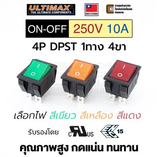 Ultimax JS-608F สวิทช์กระดก 2ทาง 4ขา 10A 250V AC มีไฟ เปิดปิ…