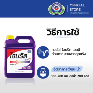 ไฮบริด เอสบี ขนาด 5 ลิตร│เทพวัฒนา ตราปลาคู่│ธาตุอาหารเสริมพืช ฮอร์โมนพืช (สารปรับสภาพน้ำ ยาจับใบ สารจับใบ)