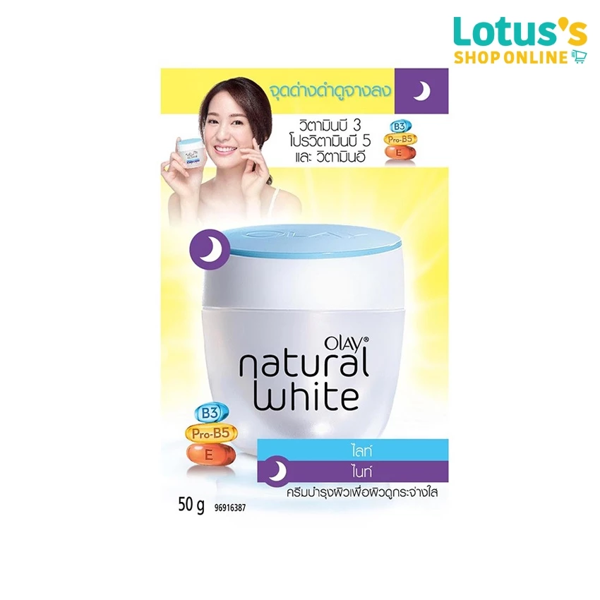 โอเลย์ เนเชอรัลไวท์ ไนท์ ครีม 50 กรัม OLAY NATURAL WHITE NIGHT CREAM 50 G