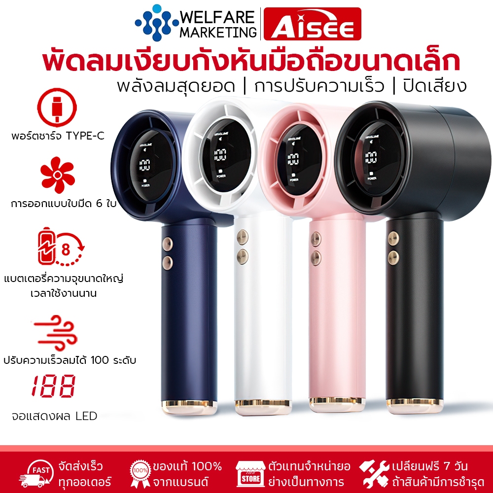 Aisee พัดลมมือถือ ปรับได้ 100 ระดับ แบตเตอรี่ในตัว5000mAh พัดลมพกพา จอแสดงผล LED ตั้งแคมป์กลางแจ้ง พ