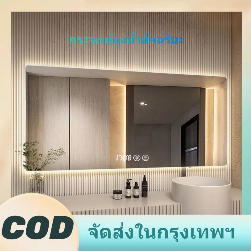 กระจกห้องน้ำสี่เหลี่ยม ไฟ LED สามสี ฟังก์ชันล้างหมอก  การเหนี่ยวนำร่างกายมนุษย์ ขนาด 60*80/70*90ซม