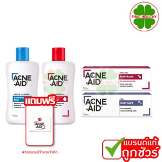Acne Aid liquid cleanser / Acne-aid scar / ขนาด 10 g / แอคเน…