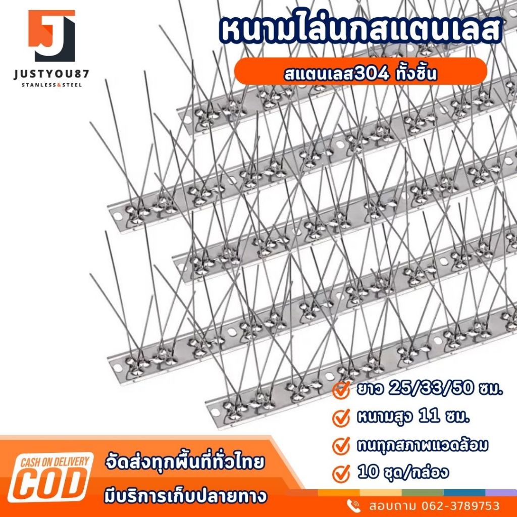 หนามไล่นก สแตนเลส304 / ตาข่ายดักนก ยาว25cm 30cm 50cm หนามที่กั้นไม่ให้แมวเข้ามา bird thorn หนามนก กันนกพิราบ