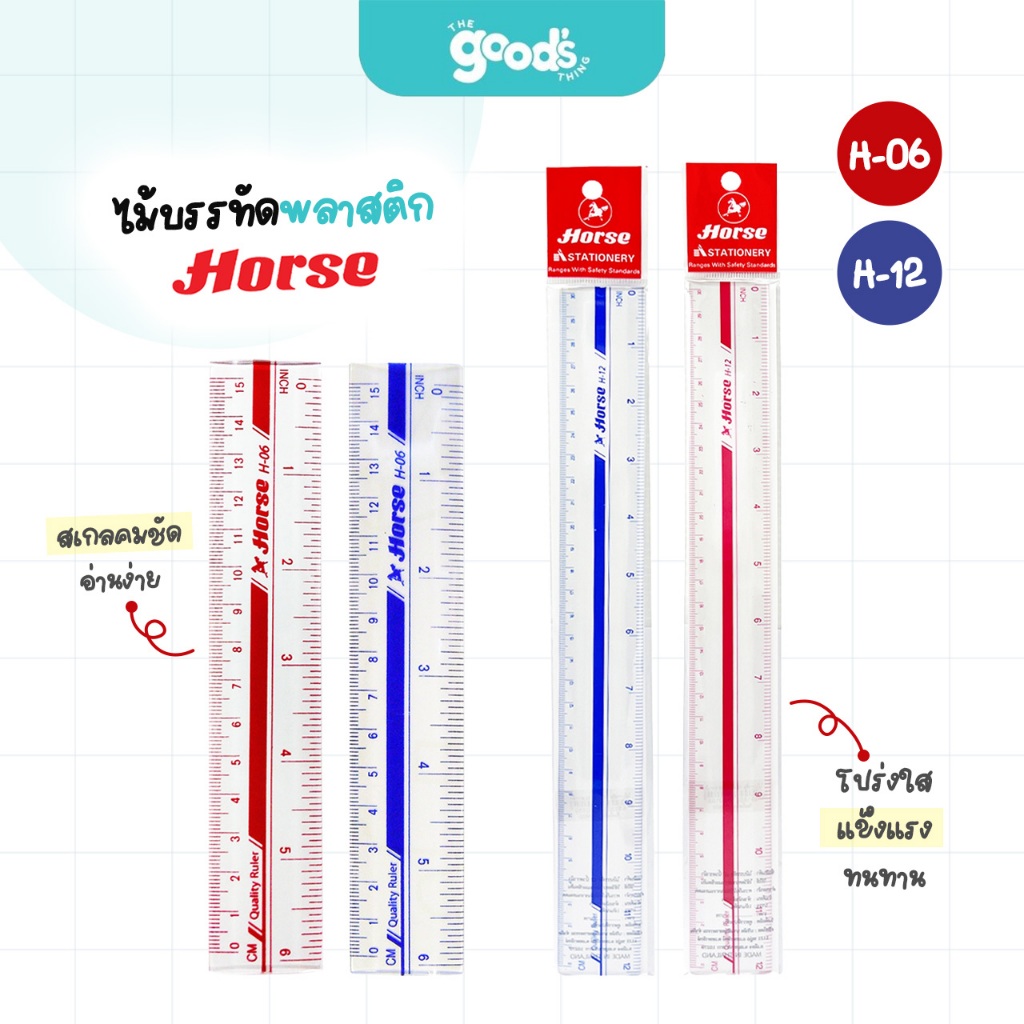 ไม้บรรทัด ตราม้า รุ่น H-06/H-12 ไม้บรรทัดพลาสติก Horse มี 2 ขนาด 15 ซม. / 30 ซม. (จำนวน 1อัน)