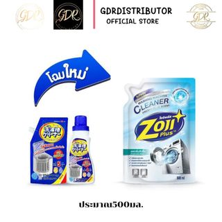 (โซจิแมน) ผลิตภัณฑ์ทำความสะอาดล้างเครื่องซักผ้า ชนิดน้ำ 500มล.