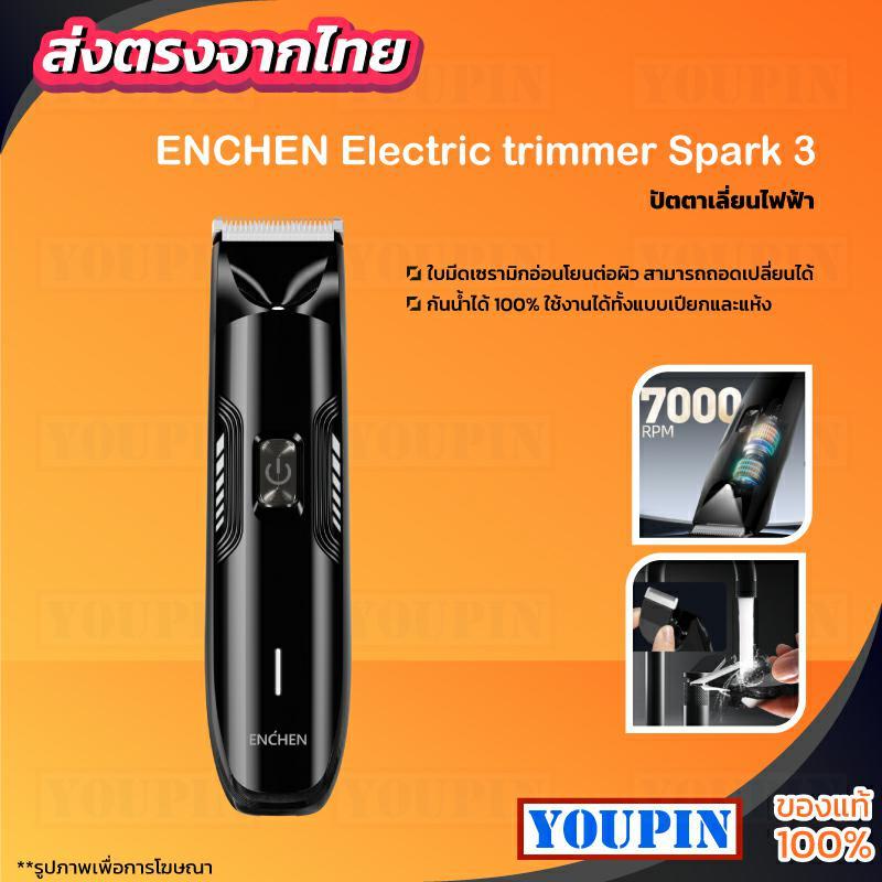 ENCHEN Spark 3 Groin Hair Trimmer Body Trimmer Grooming เครื่องกำจัดขน เครื่องโกนขน กันน้ำ เครื่องโก