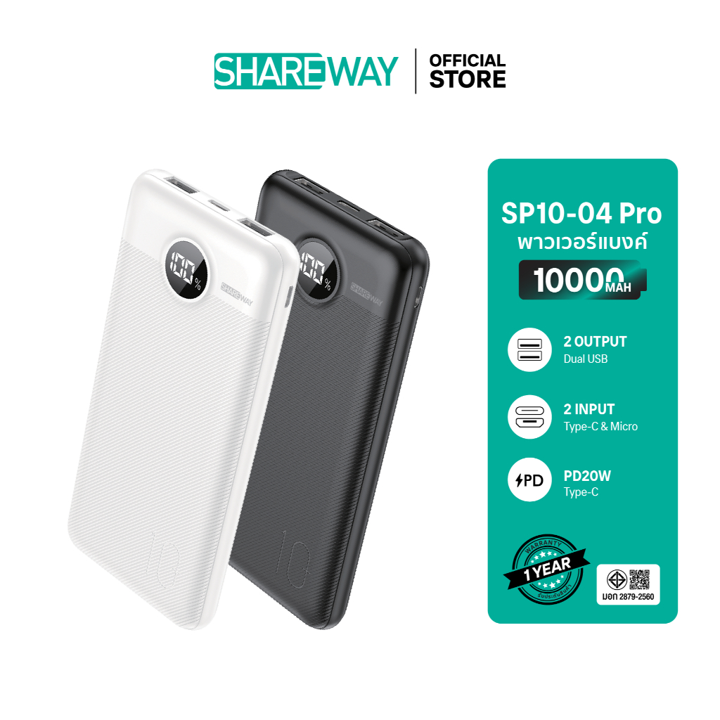 [โค้ดคุ้มลด15%] Powerbank SHAREWAY 10000mah SP10-04Pro charger2.1A จอled จ่ายไฟช่อง usb ประกัน1ปี