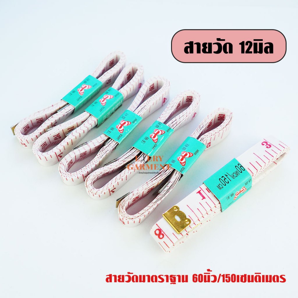 สายวัดเอว 12มิล ตราผีเสื้อ ขนาดมาตรฐาน ความยาว60นิ้ว/150CM สายวัดเสื้อผ้า - รูปที่ 2