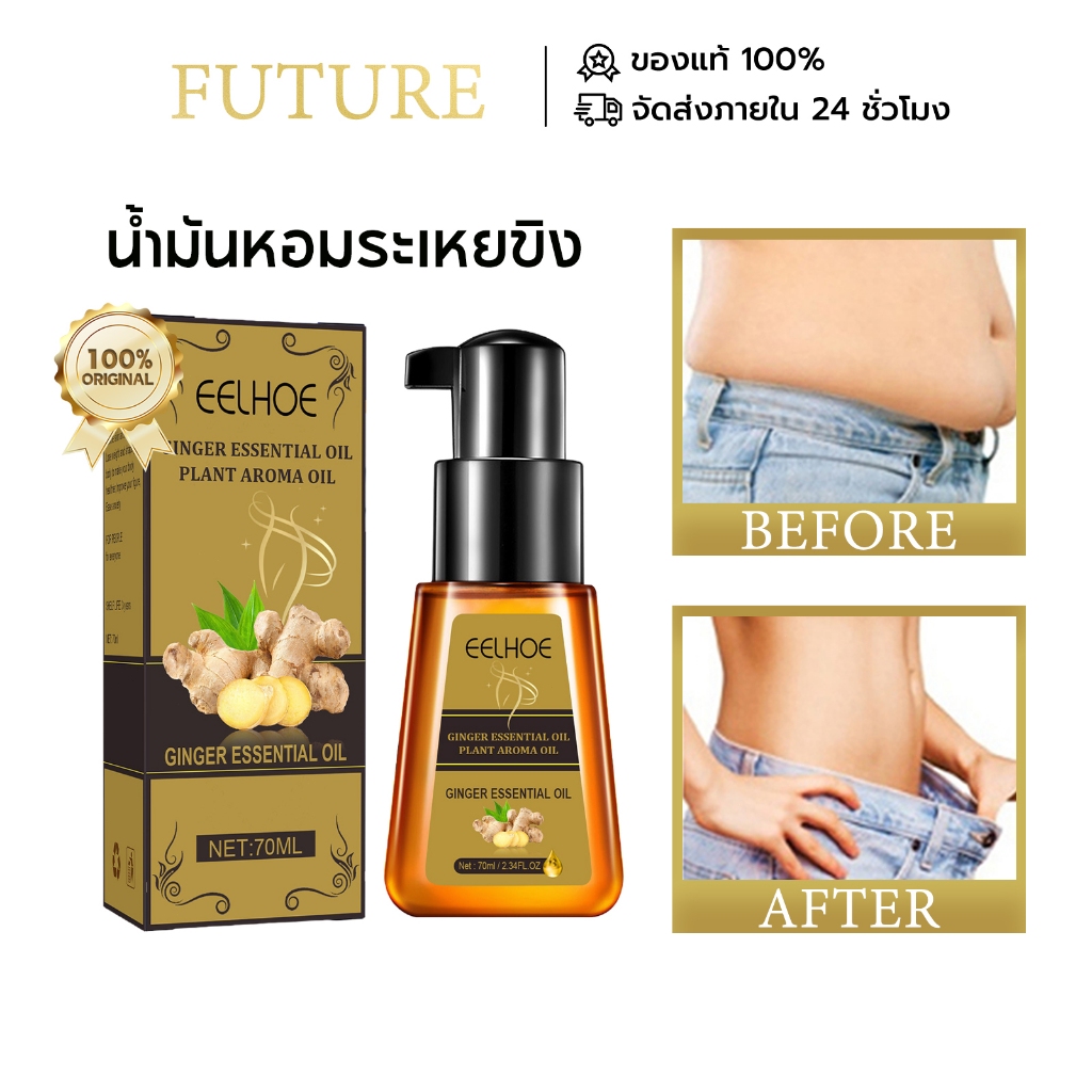 EELHOE ลดน้ำหนักเร็ว น้ำมันหอมระเหยขิง จำเป็นสำหรับการลดน้ำหนัก ครีมสลายไขมัน น้ำมันสลายไขมัน ครีมลดไขมัน น้ำมันนวดขิง