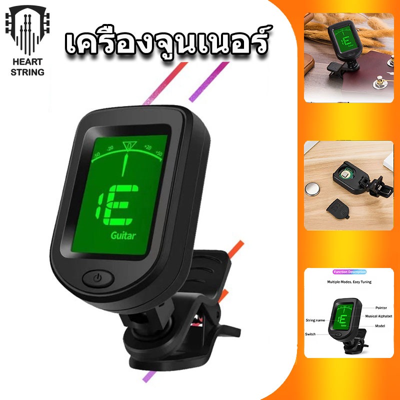 Tuner เครื่องตั้งสายกีตาร์โปร่ง จูนเนอร์อิเล็กทรอนิกส์ เหมาะสำหรับไวโอลิน กีต้าร์ อูคูเลเล่ เบส