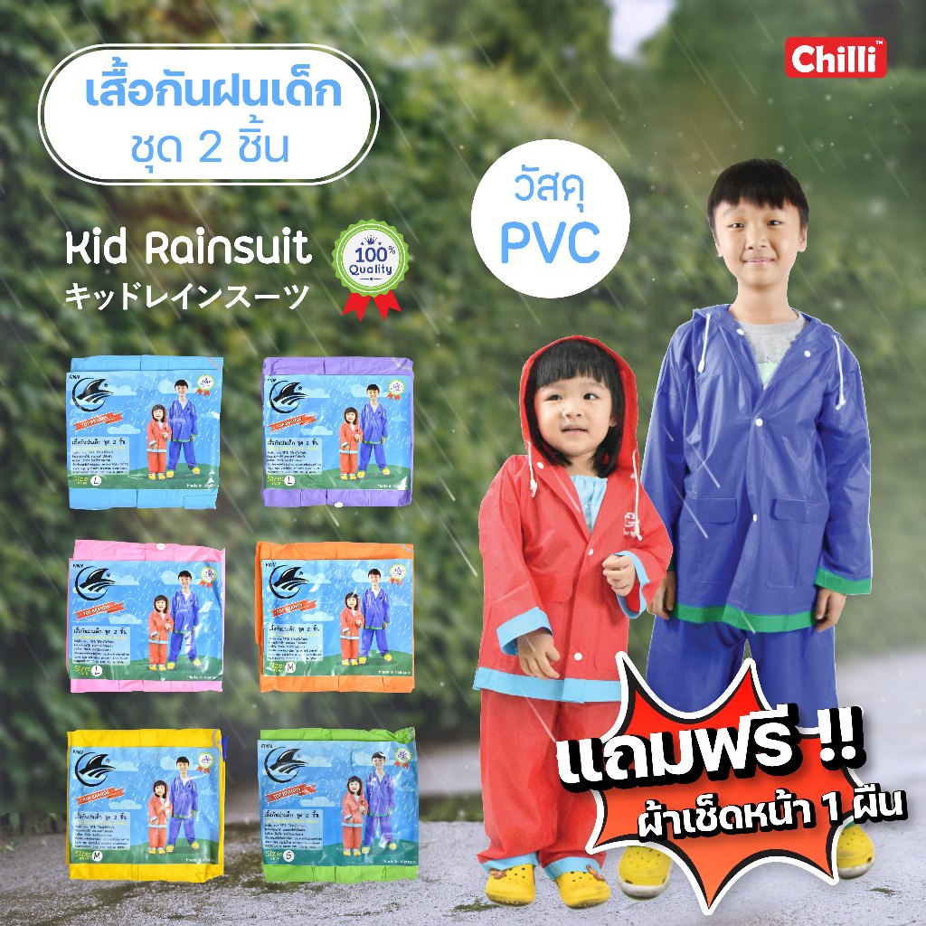 เสื้อกันฝนเด็ก Finn แบบชุด (เสื้อพร้อมกางเกง) กันน้ำ 100% สีสดใส มีแถบสะท้อนแสง ชุดคลุมฝนสำหรับนักเรียน อนุบาล-ประถม