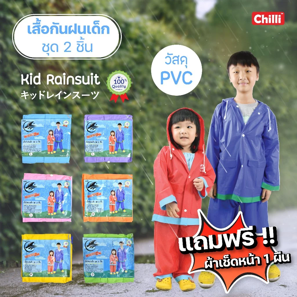 เสื้อกันฝนเด็ก Finn แบบชุด เสื้อ+กางเกง กันน้ำ 100% สีสดใส